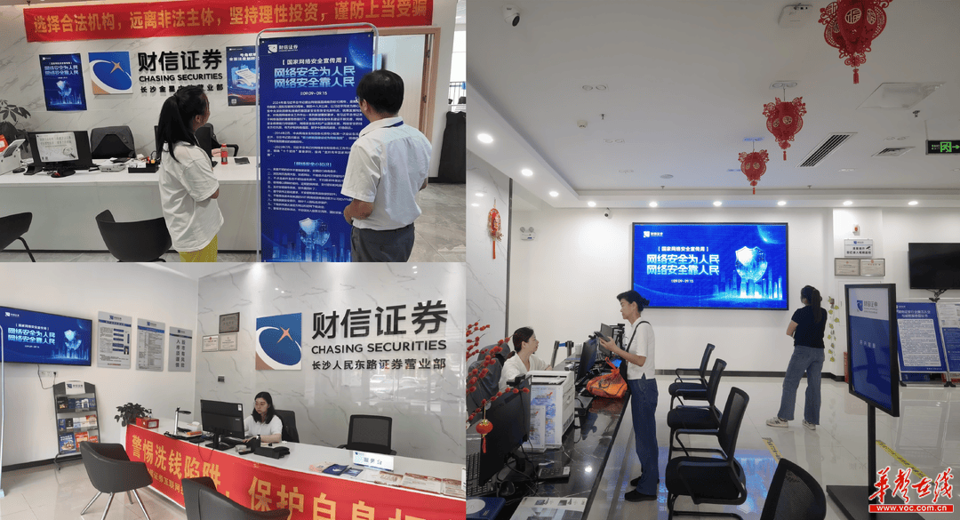 保障网络安全，这家证券公司有何妙招
