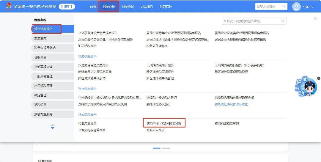电子税务局丨如何办理线上注销？