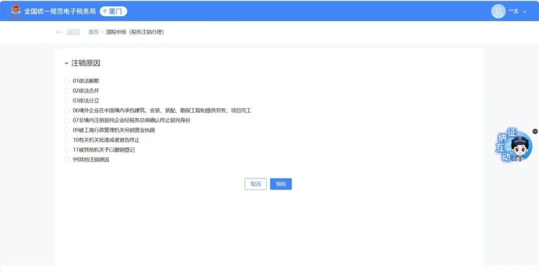电子税务局丨如何办理线上注销？