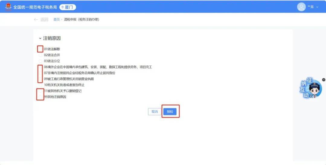 电子税务局丨如何办理线上注销？