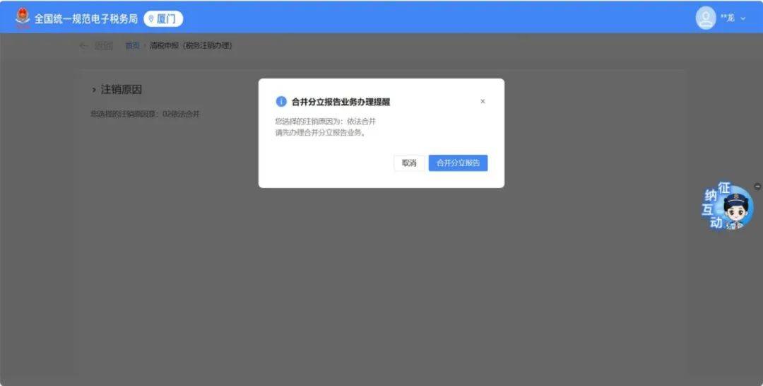 电子税务局丨如何办理线上注销？