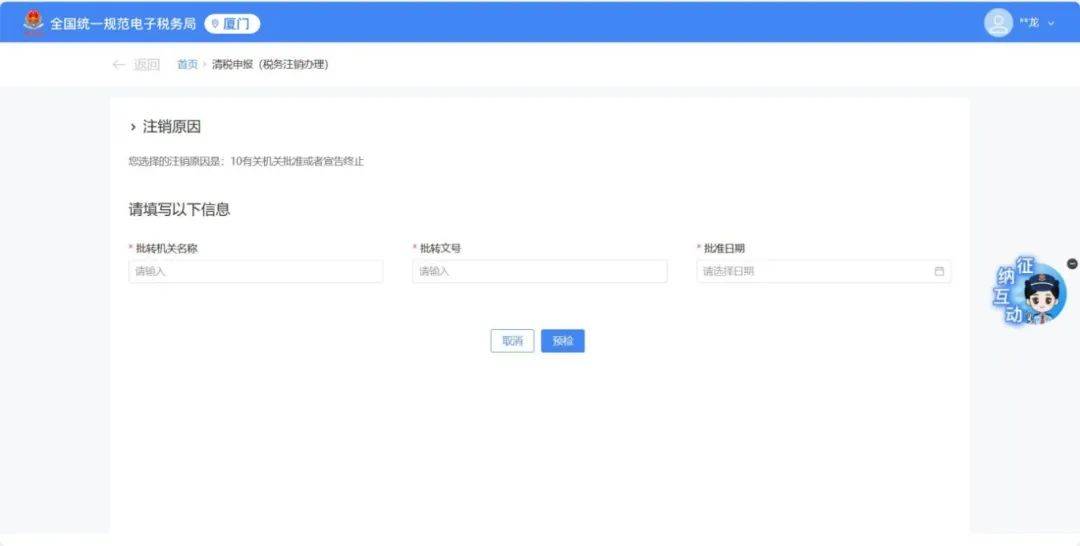 电子税务局丨如何办理线上注销？