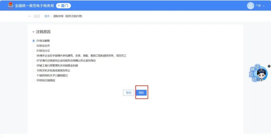 电子税务局丨如何办理线上注销？