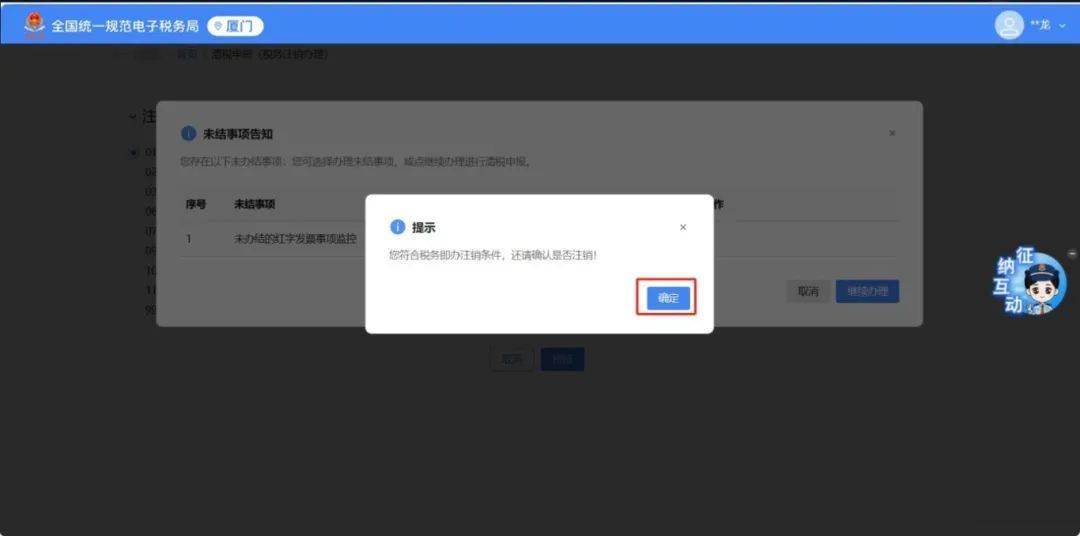 电子税务局丨如何办理线上注销？