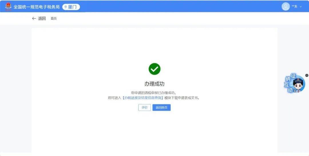 电子税务局丨如何办理线上注销？