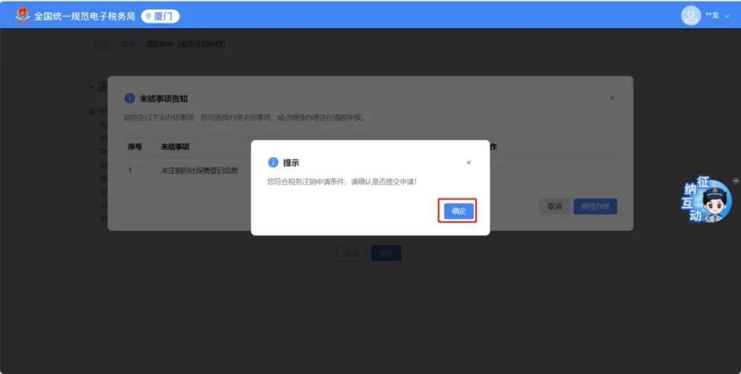 电子税务局丨如何办理线上注销？