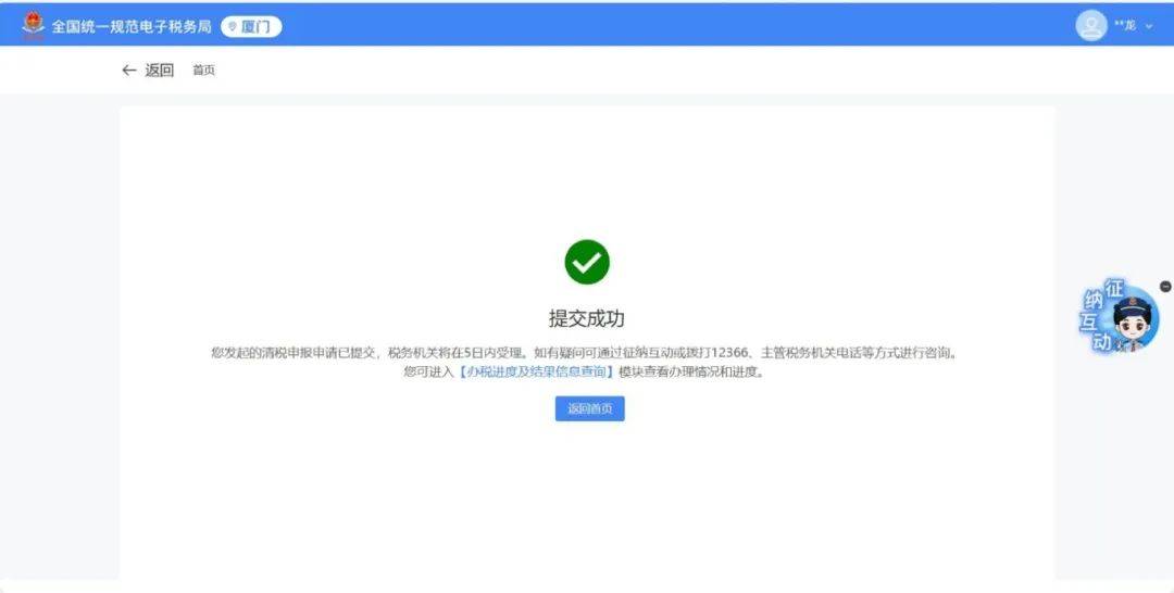 电子税务局丨如何办理线上注销？
