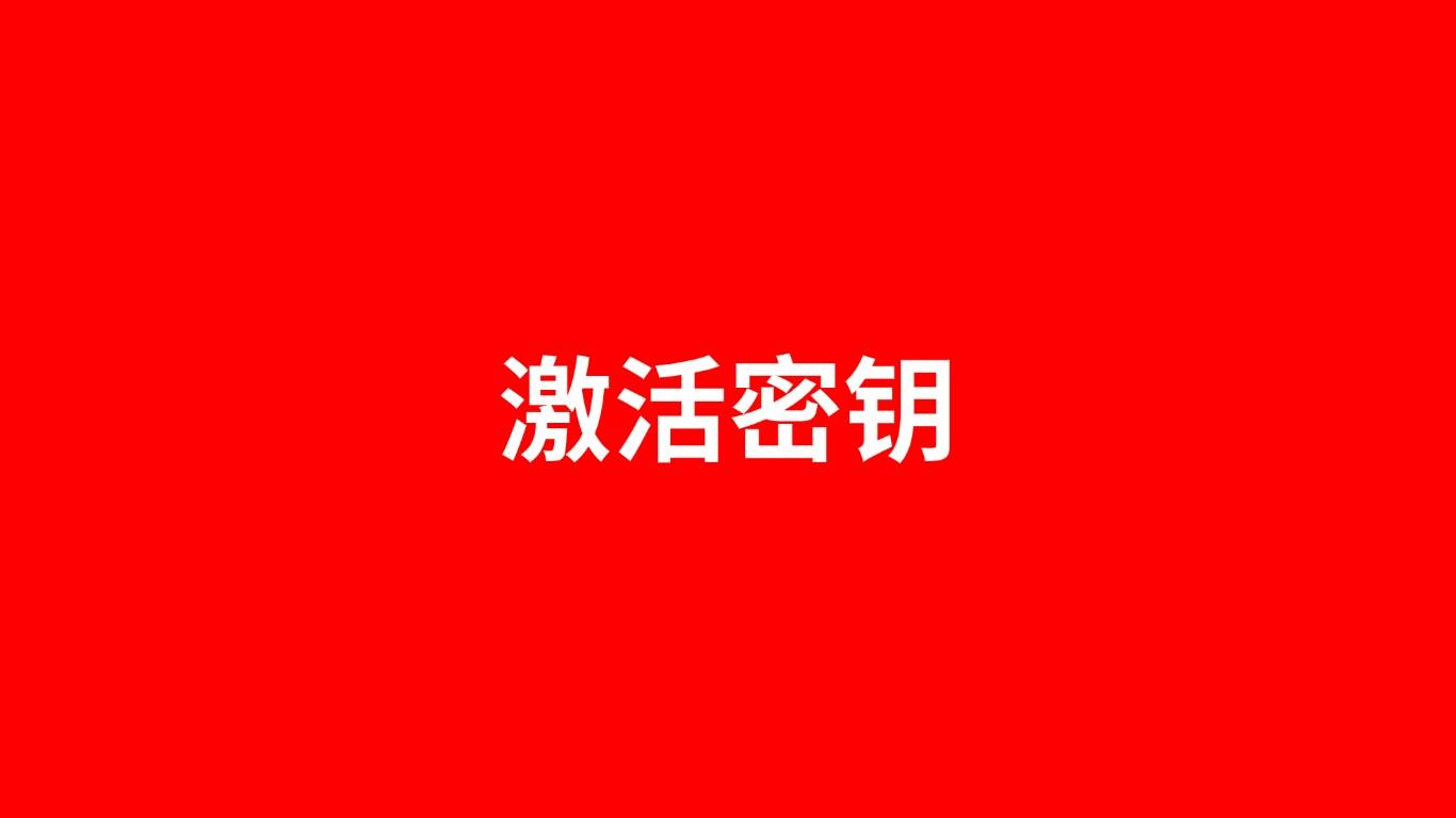 win10激活密钥，win10激活密钥永久免费2024专业版家庭版教育版分享