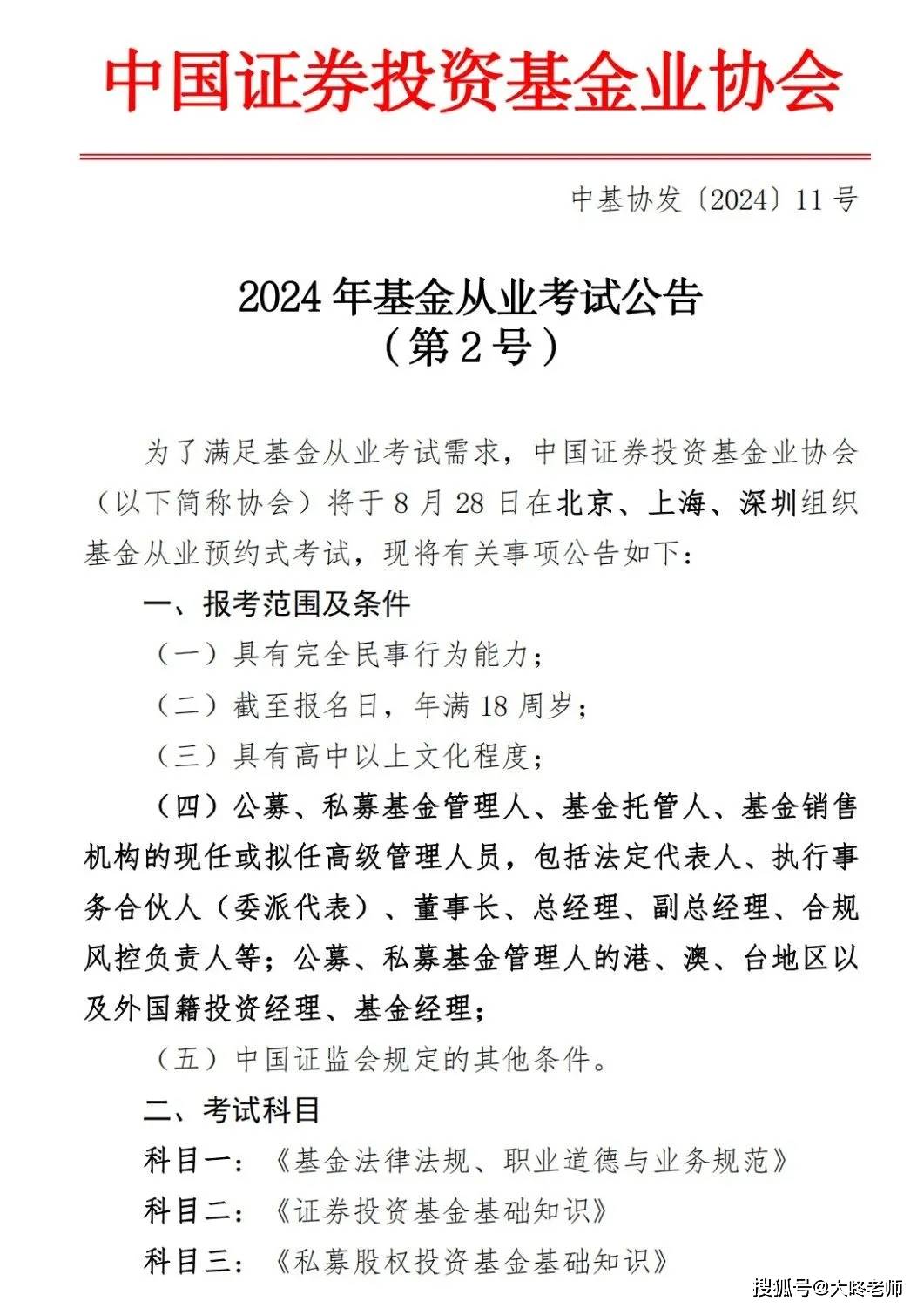 考而优分享基金考试终于来了！符合条件的考生抓紧时间报名！