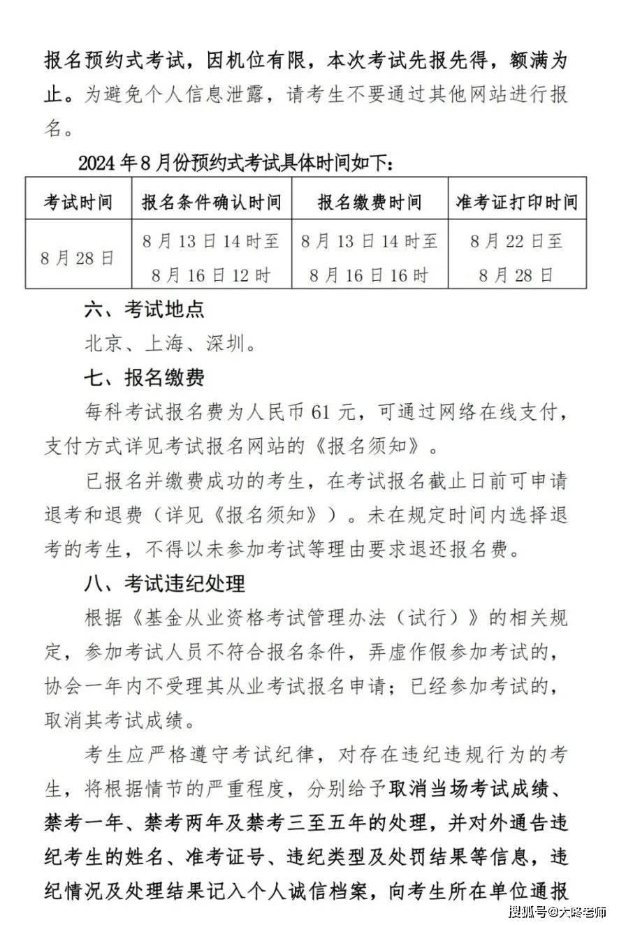 考而优分享基金考试终于来了！符合条件的考生抓紧时间报名！