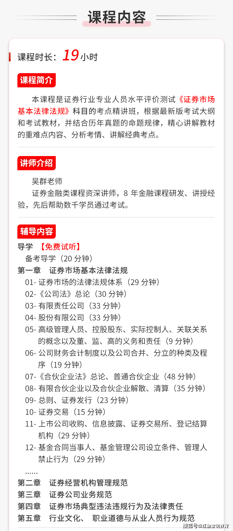 证券行业专业人员水平评价测试《证券市场基本法律法规》考点精讲班