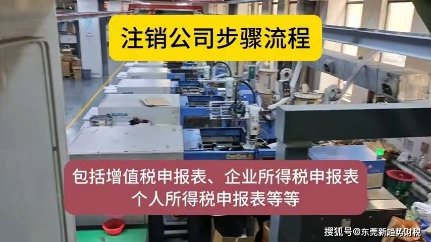 注销公司基本流程，注销公司步骤，公司注销涉及18部法律法规条例