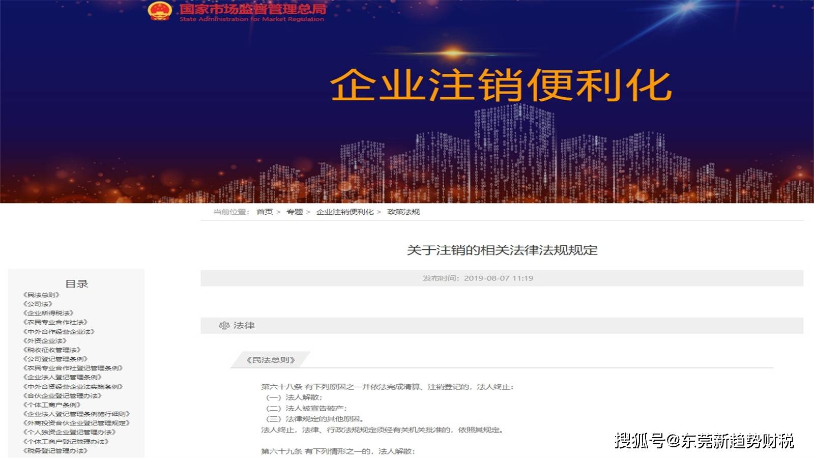 注销公司基本流程，注销公司步骤，公司注销涉及18部法律法规条例
