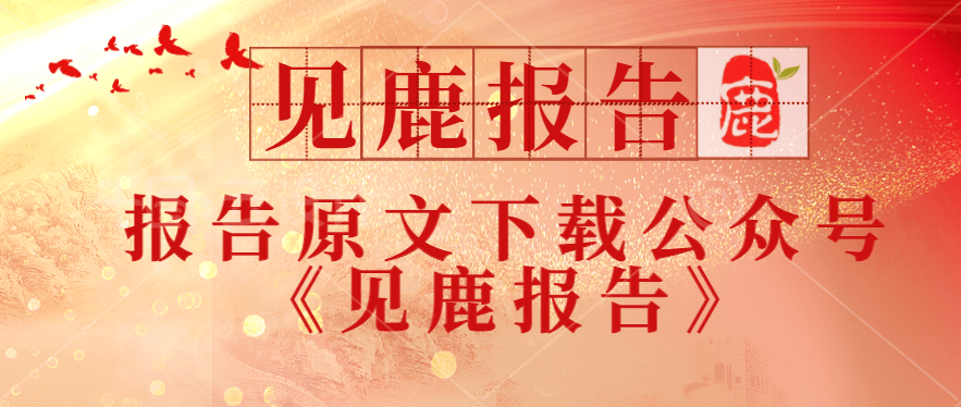 【宏观快评】详拆三中全会百项改革任务-华创证券