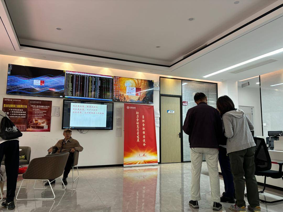 炒股热情高涨，新股民国庆假期忙开户