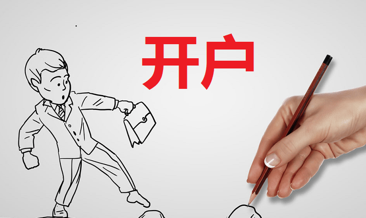 炒股开户新手看过来，佣金最低多少