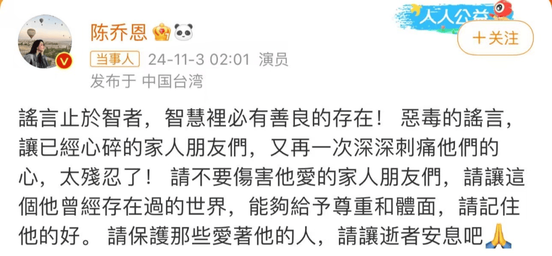 陈乔恩深夜为乔任梁传言发声！
