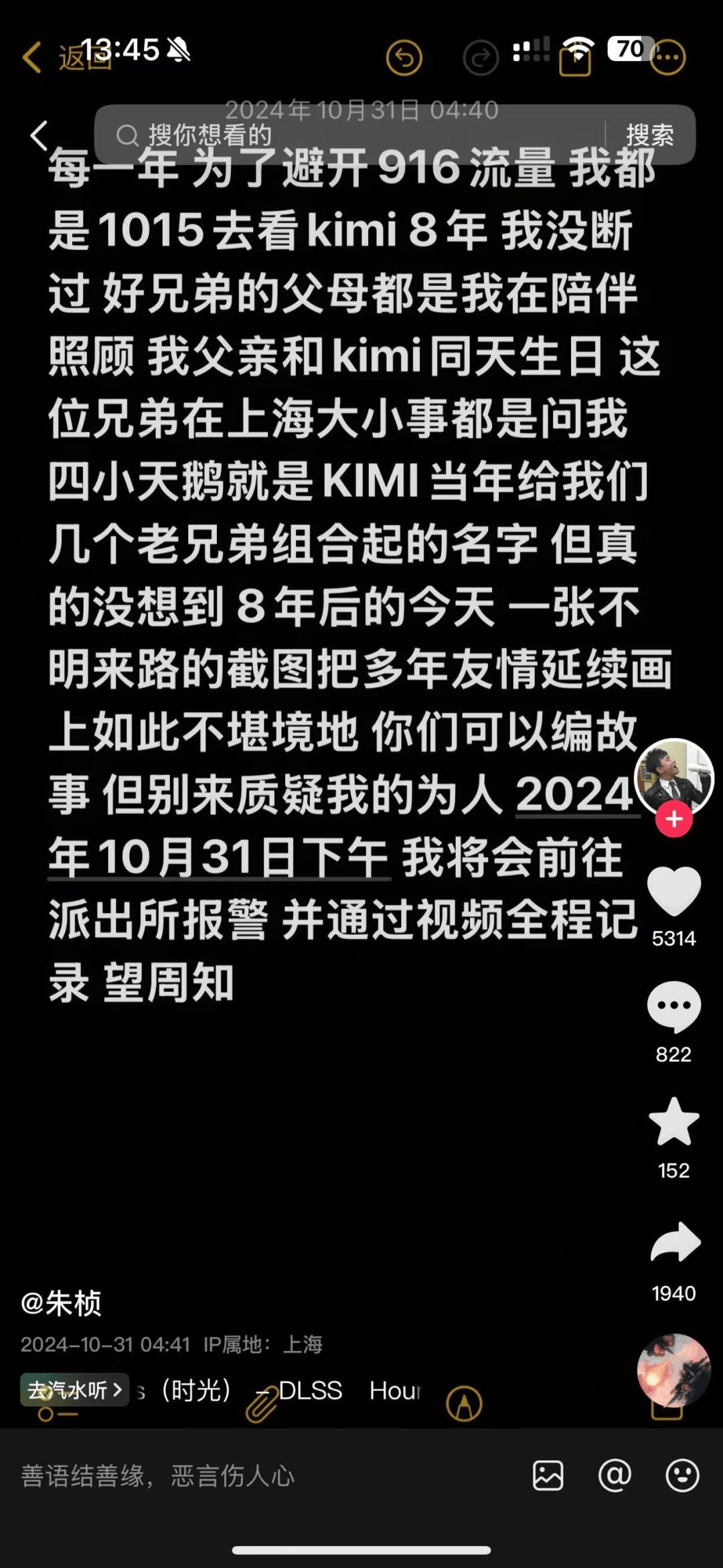 陈乔恩深夜为乔任梁传言发声！