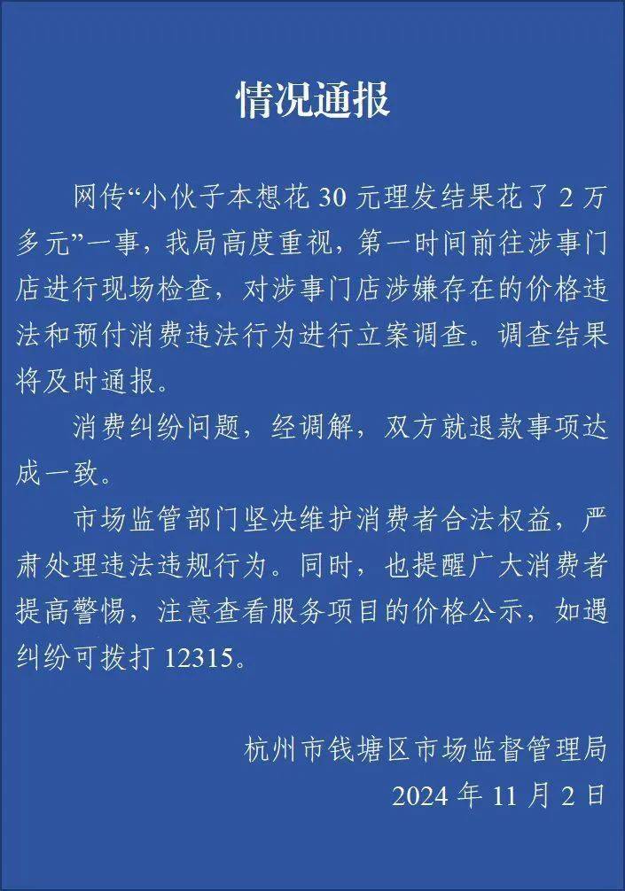 看丹观察丨想花30元理发结果花了2万多！“天价理发”怎么破？