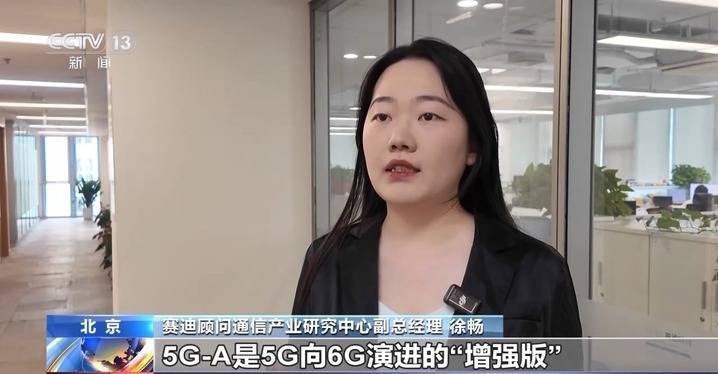 5G-A信号来了！如何体验、怎么收费？一文读懂→