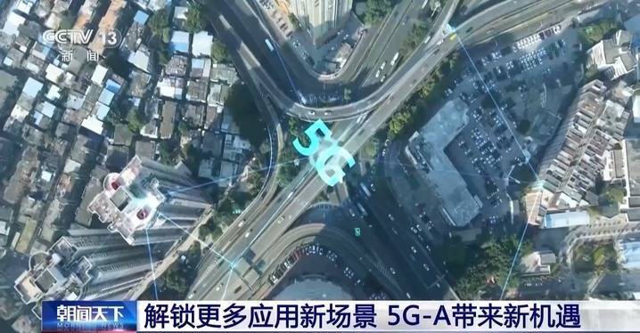5G-A信号来了！如何体验、怎么收费？一文读懂→