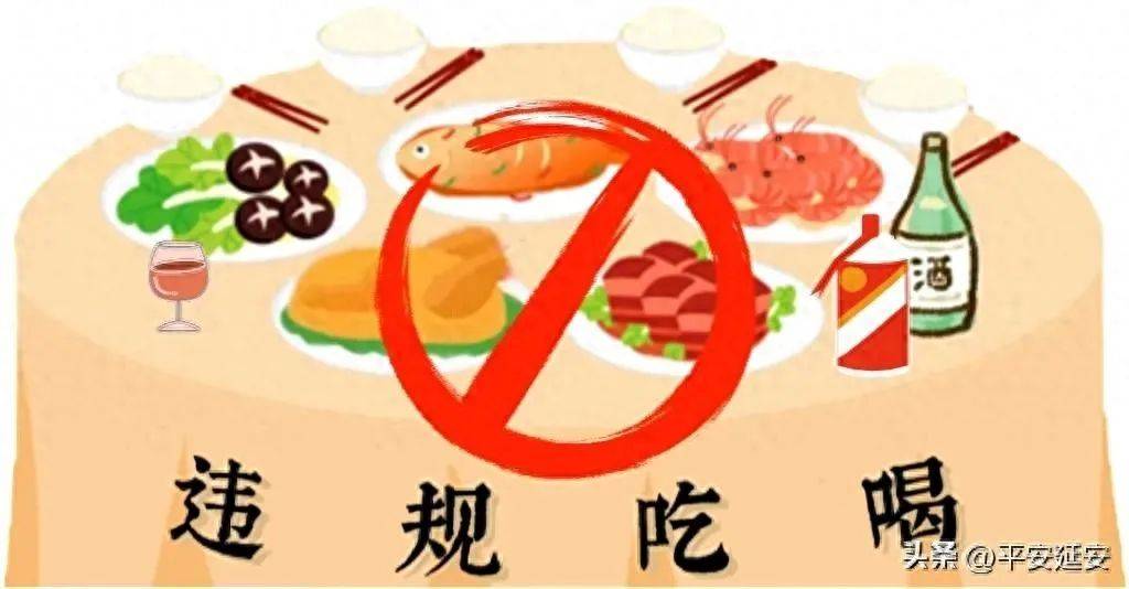 违反中央八项规定精神典型案例——违规吃喝篇