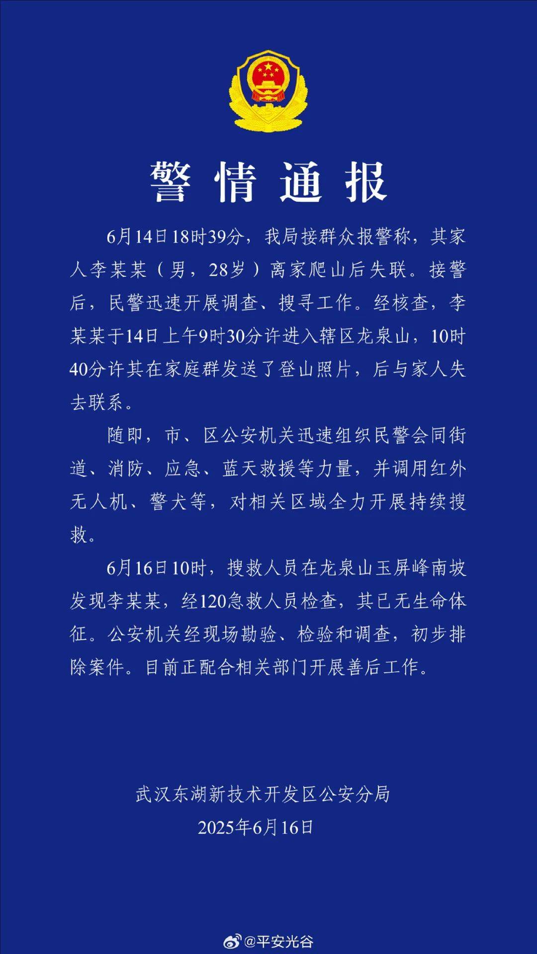 刚刚确认：李某某（男，28岁），已无生命体征