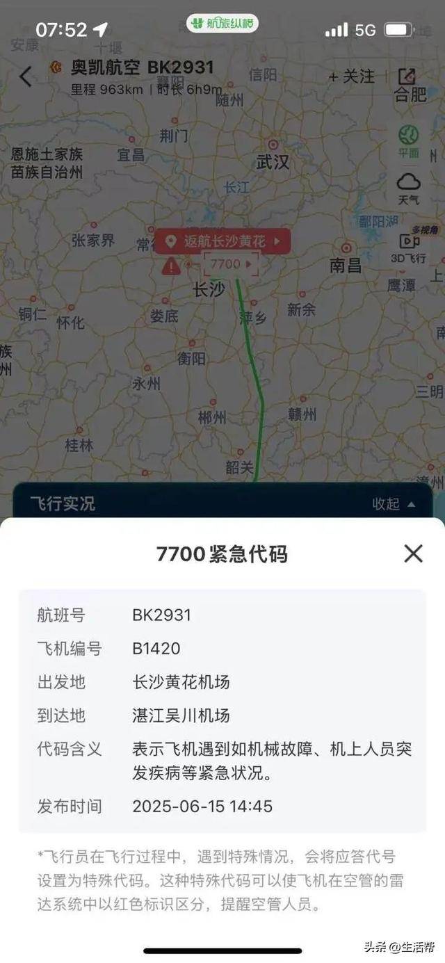 一架波音客机长沙起飞半小时后紧急返航！初步分析怀疑是机械故障所致