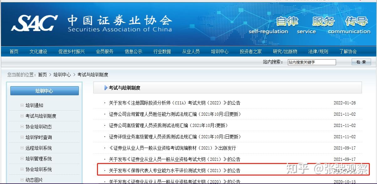 证券从业每年什么时候考试(2020证券从业报名入口官网)