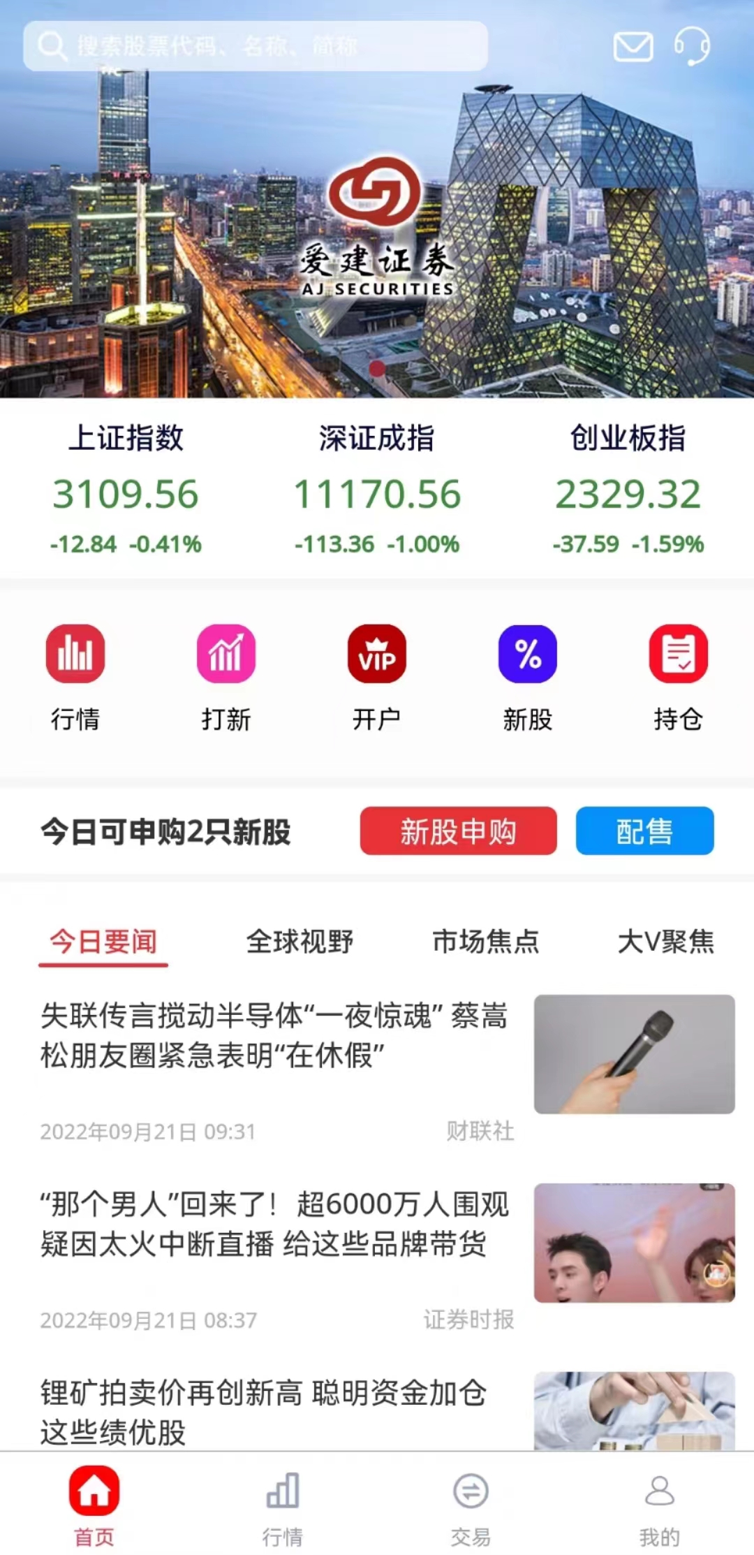 爱建手机证券(爱建证券手机交易软件下载)