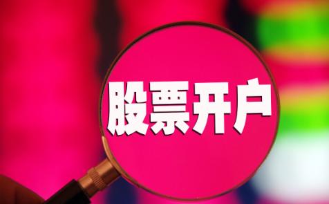 证券开户有什么用(怎么查自己名下证券开户)