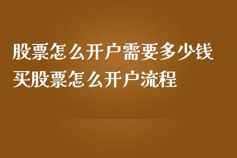 证券开户有什么用(怎么查自己名下证券开户)
