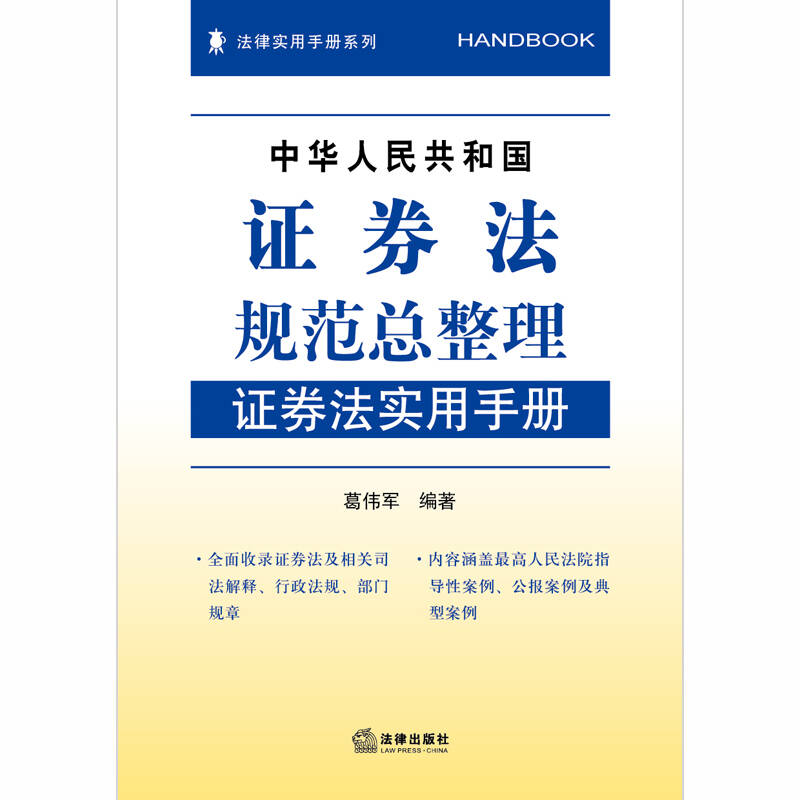 证券法问题(证券法调整范围)