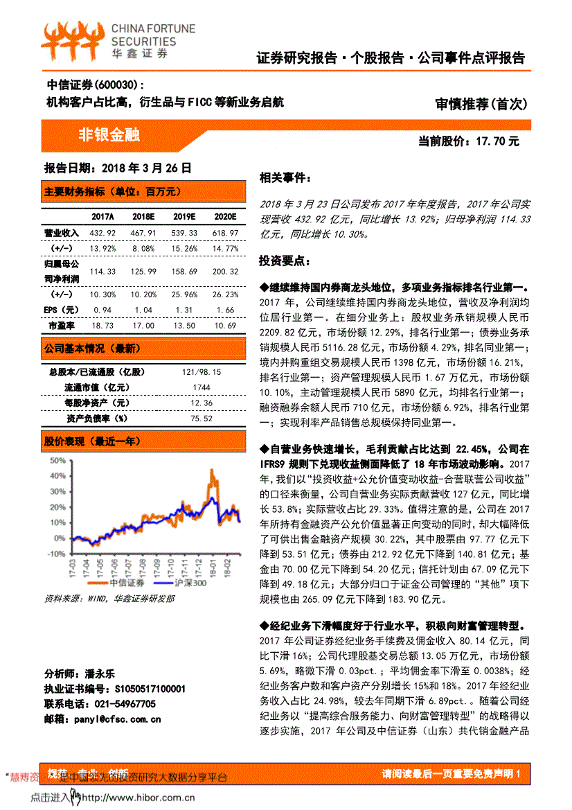 中信证券事件(中信证券事件是什么意思)