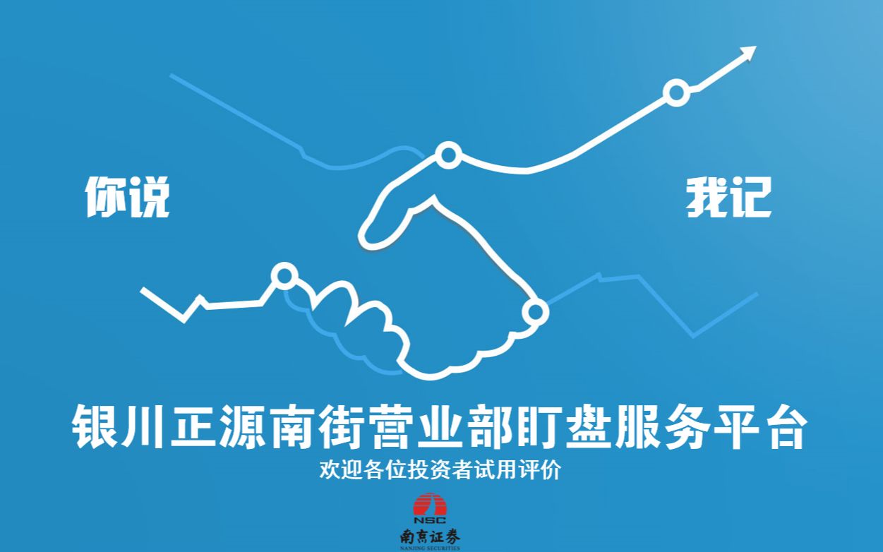 银川南京证券(银川南京证券新华街马龙)