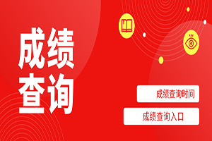 证券从业资格证成绩查询(证券从业资格证成绩查询不了)