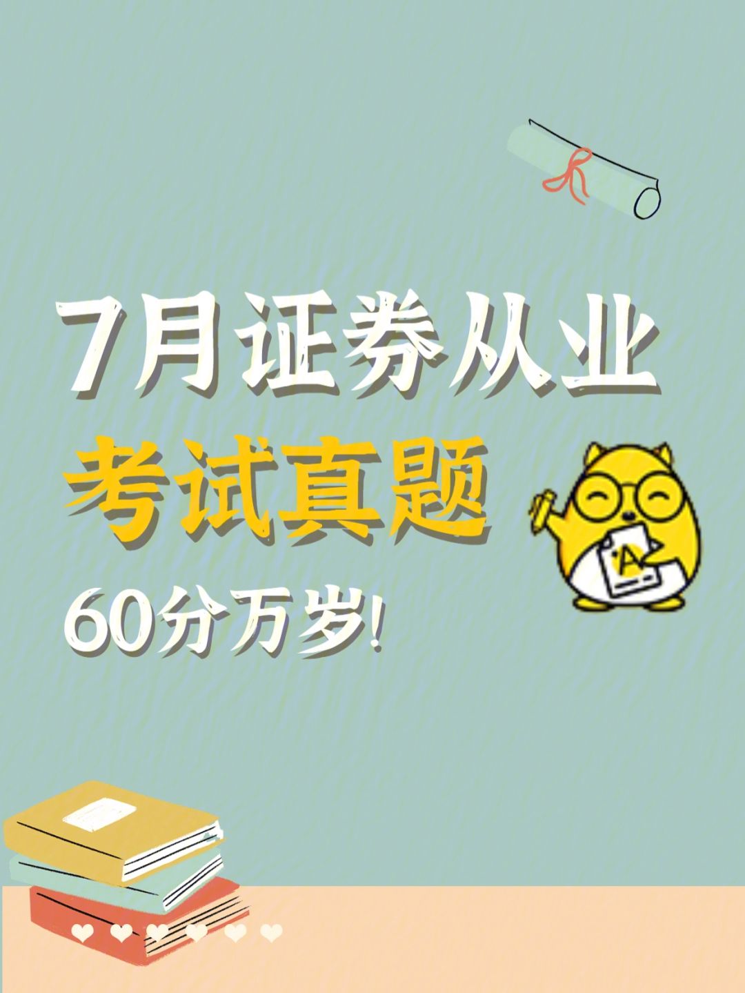 证券从业资格考试真题下载(证券从业资格证模拟考试真题)