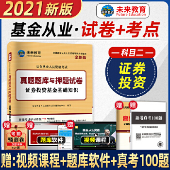 证券从业资格考试真题下载(证券从业资格证模拟考试真题)