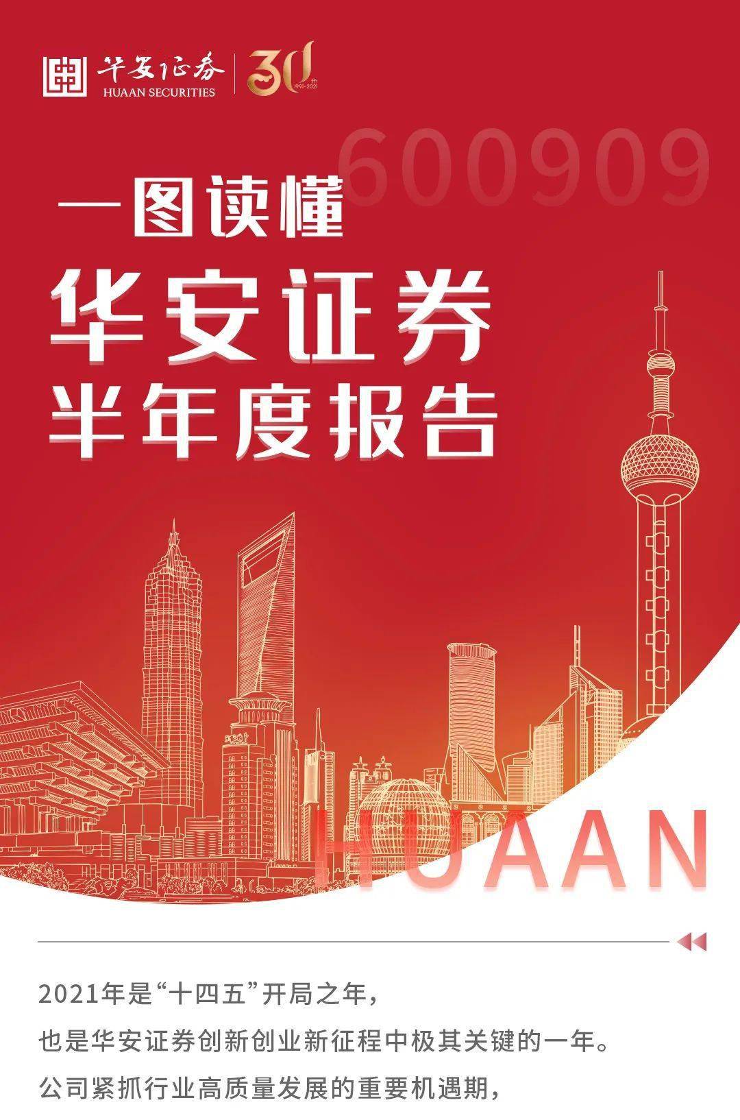华安证券手机交易(华安证券手机版怎么登陆)
