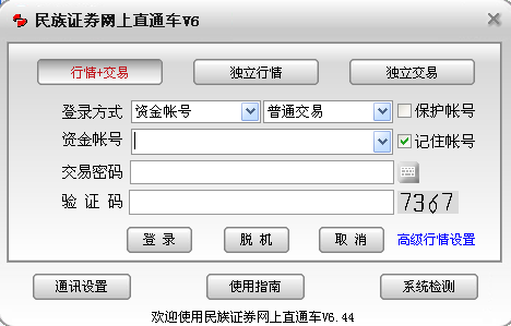 民族证券佣金(民族证券现在用哪款软件交易)