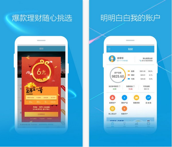 东吴证券app(东吴证券app东吴秀财)