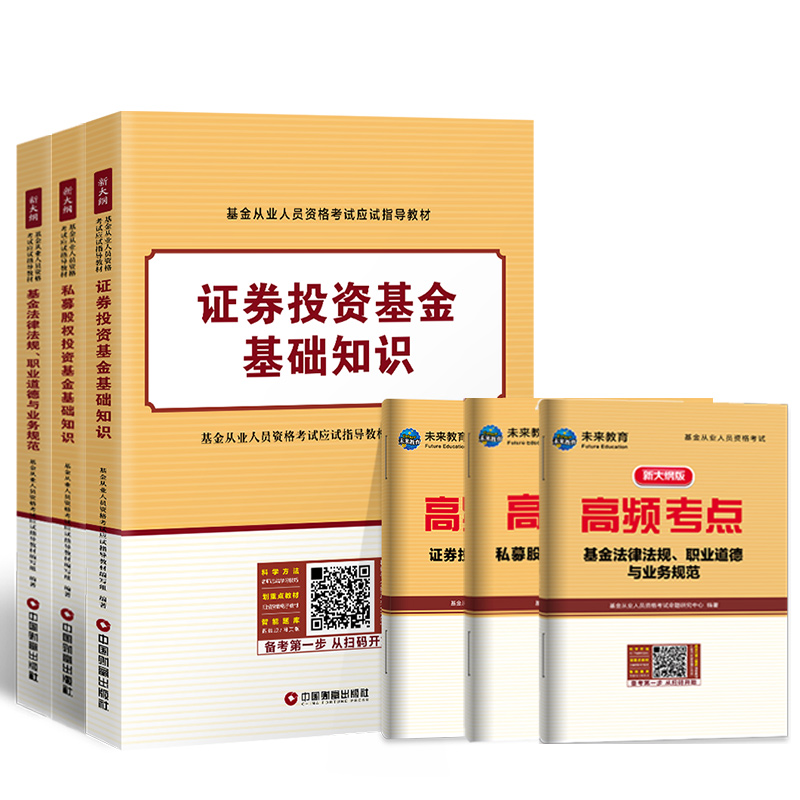 证券从业辅导教材(证券从业官方指定教材)