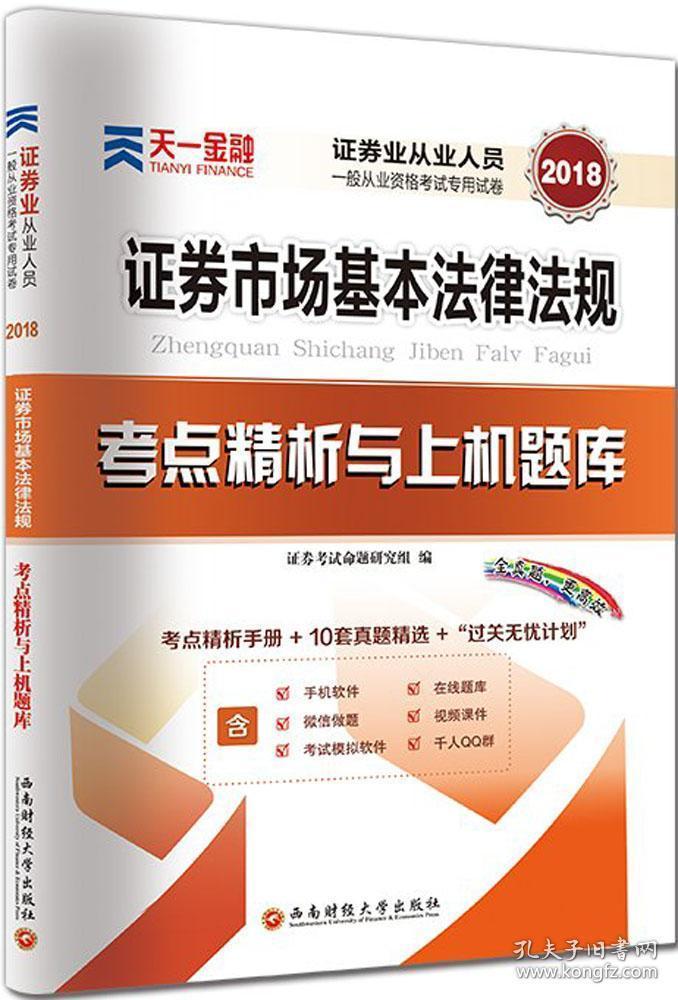 证券从业辅导教材(证券从业官方指定教材)