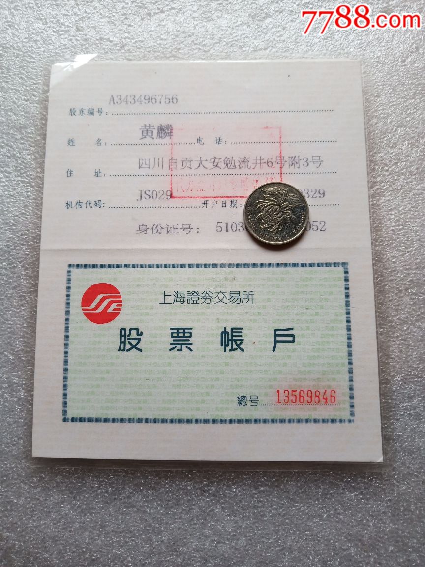 主证券账户(证券主账户与辅账户)