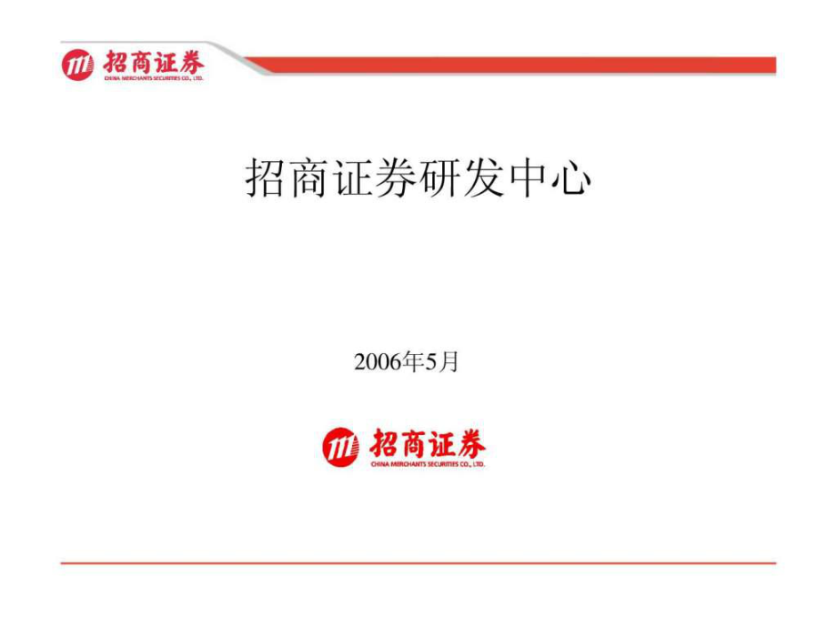扬州招商证券(招商证券2024秋招)