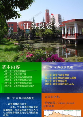 证券投资概述(证券投资概述总结)