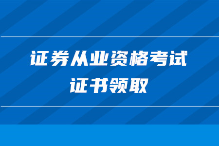 证券考证书(证券考试资格证有什么用)