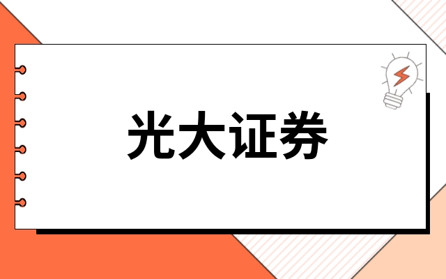 光大证券金阳光智胜版(下载安装光大证券金阳光版)