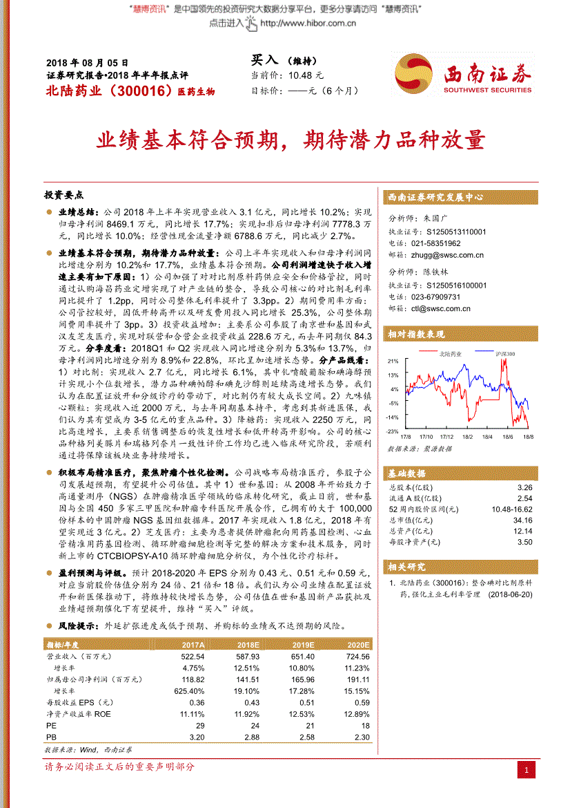证券调研报告(企业调查报告模板及范文)