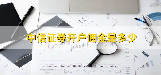 证券开户不用可以吗(证券开户不使用有什么风险)